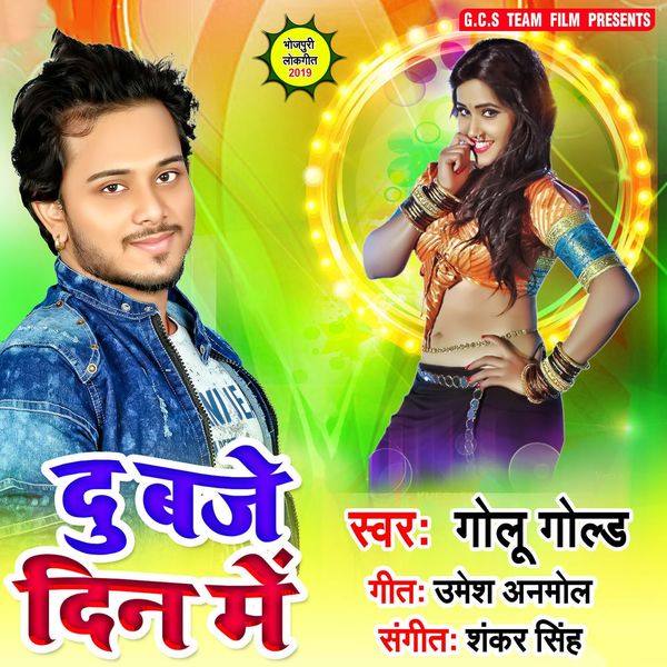 Golu Gold - Du Baje Deen Me Golu Gold - Du Baje Deen Me
