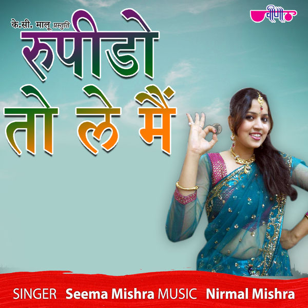 Seema Mishra - Rupiyo to Le Main Seema Mishra - Rupiyo to Le Main