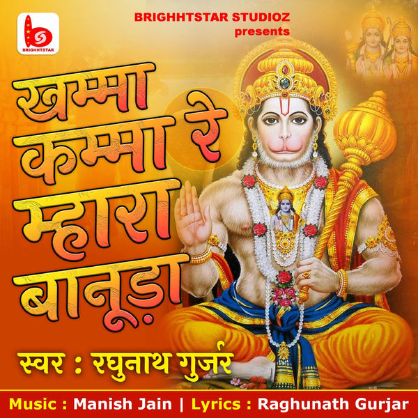 Raghunath Gurjar - Khamma Kamma Re Mhara Banuda Raghunath Gurjar - Khamma Kamma Re Mhara Banuda
