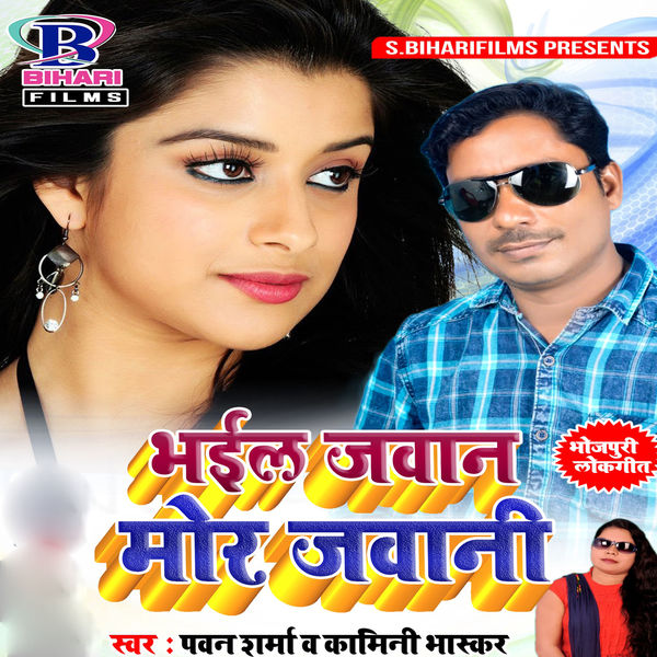 Pawan Sharma - Bhail Jawan Mor Jawani Pawan Sharma - Bhail Jawan Mor Jawani