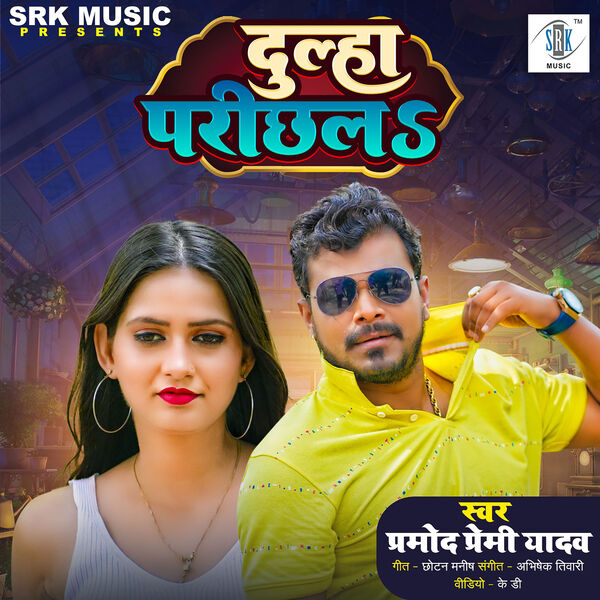 Bhojpuri Film Gana Bhojpuri Dehati Dehati Gane Song Song Raja - Main Image