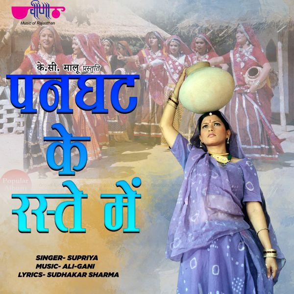 Supriya - Panghat Ke Raste Mai Supriya - Panghat Ke Raste Mai