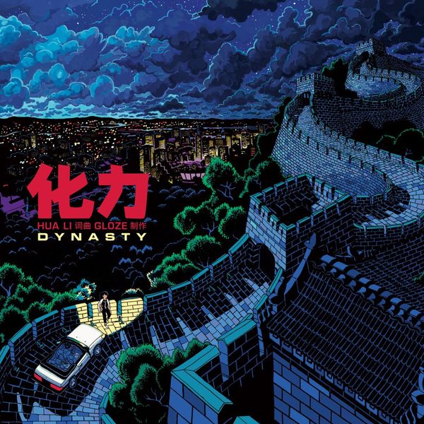 Hua Li 化力 - Dynasty Hua Li 化力 - Dynasty
