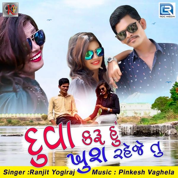 Ranjit Yogiraj - Duva Karu Hu Khush Raheje Tu Ranjit Yogiraj - Duva Karu Hu Khush Raheje Tu
