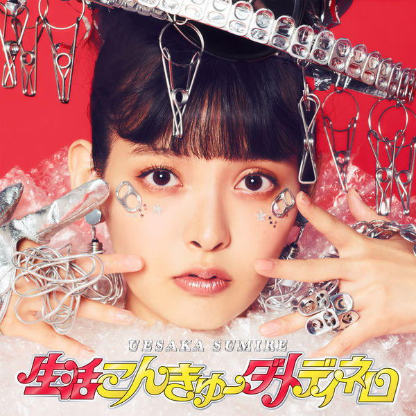 上坂すみれ|生活こんきゅーダメディネロ 上坂すみれ|生活こんきゅーダメディネロ