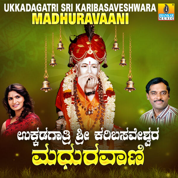 kari basaveshwara ajjayya songs