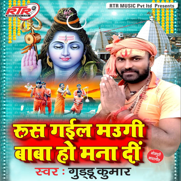 Kumar Guddu - Rus Gail Maugi Baba Ho Mana Di Kumar Guddu - Rus Gail Maugi Baba Ho Mana Di