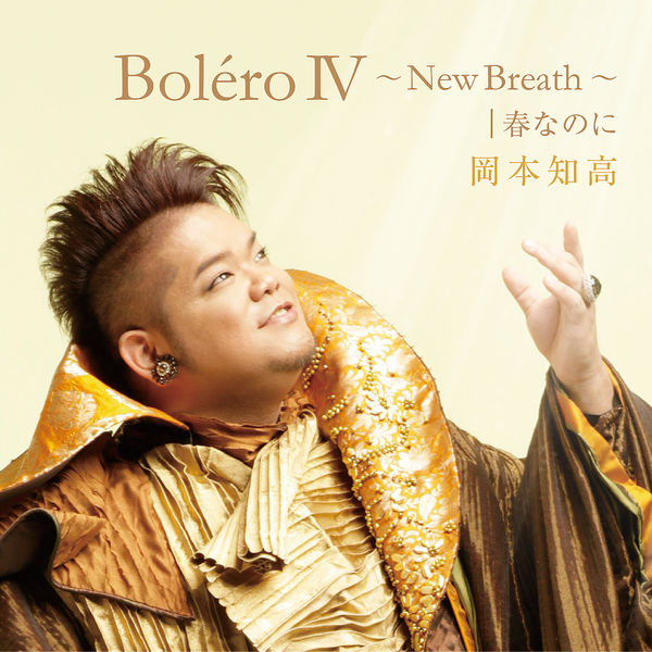 Tomotaka Okamoto - Boléro IV -New Breath- / Harunanoni Tomotaka Okamoto - Boléro IV -New Breath- / Harunanoni
