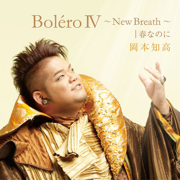 Tomotaka Okamoto|Boléro IV -New Breath- / Harunanoni