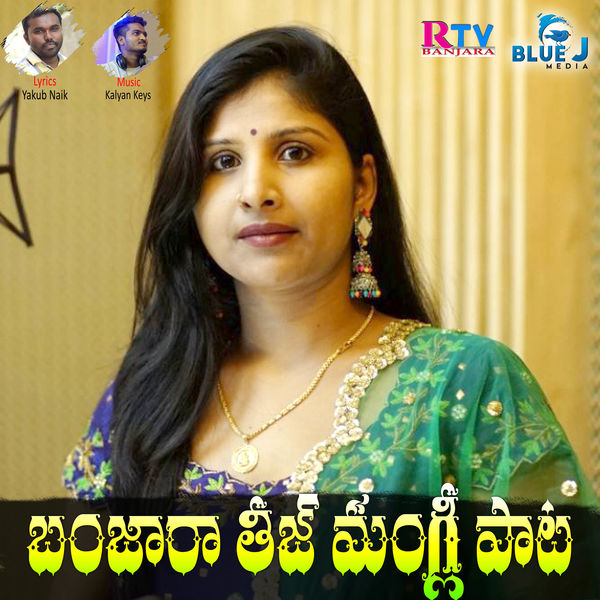 Banjara Teej Mangli Song, Mangli Qobuz