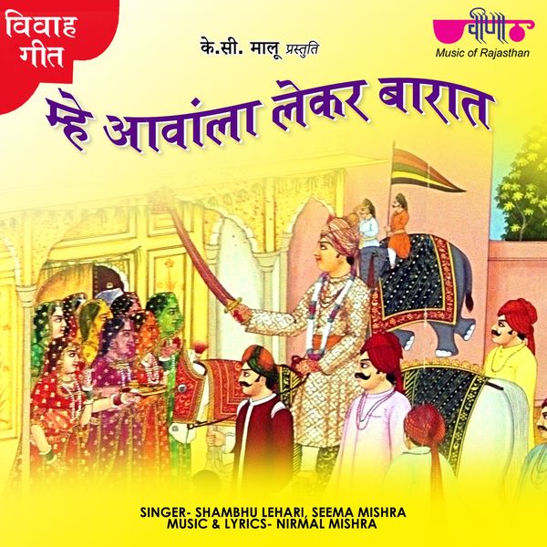 Shambhu Lehari, Seema Mishra - Mahe Aawala Lekar Barat Shambhu Lehari, Seema Mishra - Mahe Aawala Lekar Barat
