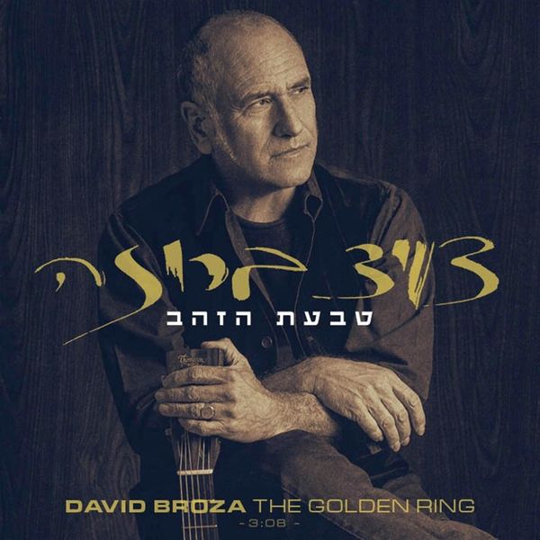 David Broza - The Golden Ring David Broza - The Golden Ring