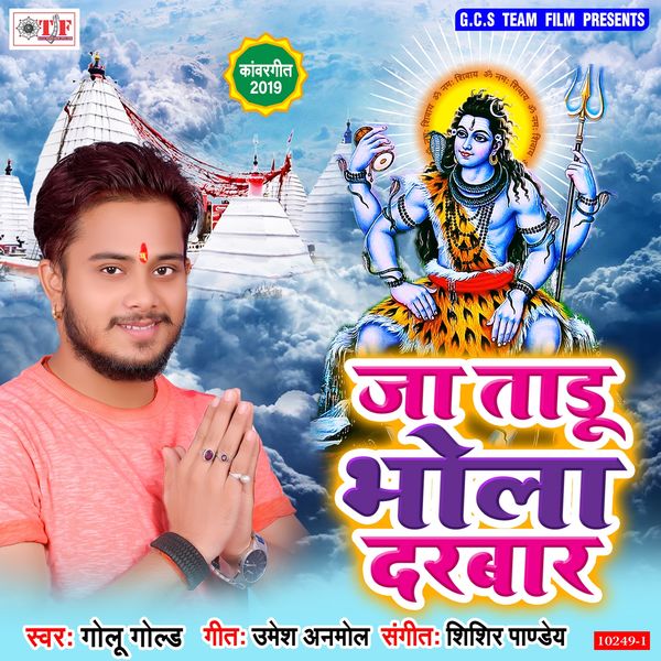 Golu Gold - Ja Tadoo Bhola Darbar Golu Gold - Ja Tadoo Bhola Darbar