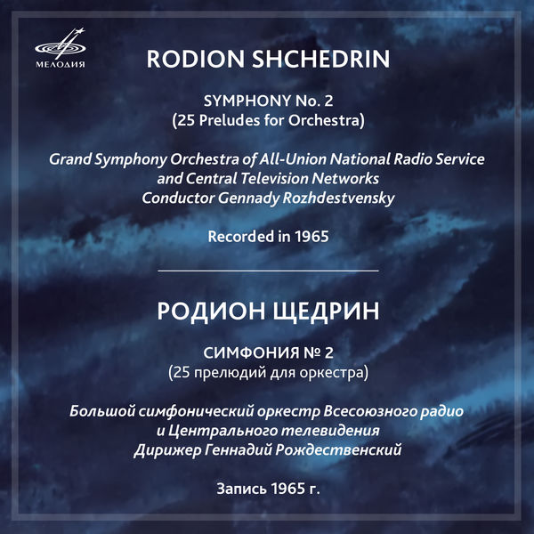 Gennady Rozhdestvensky - Shchedrin: Symphony No. 2 Gennady Rozhdestvensky - Shchedrin: Symphony No. 2