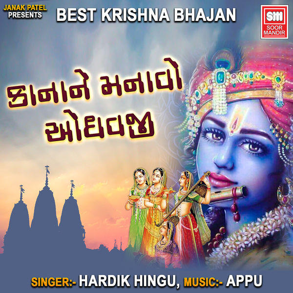 Album Kana Ne Manavo Hardik Hingu Qobuz Download And Streaming In High Quality qobuz