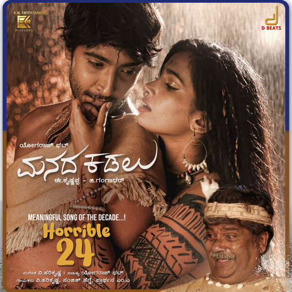 V. Harikrishna|Horrible 24 (From "Manada Kadalu") V. Harikrishna|Horrible 24 (From "Manada Kadalu")
