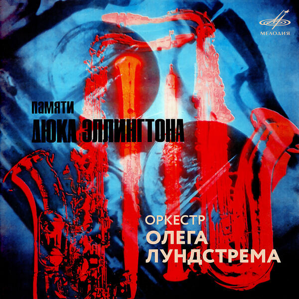 In Memory of Duke Ellington, Oleg Lundstrem Orchestra Qobuz