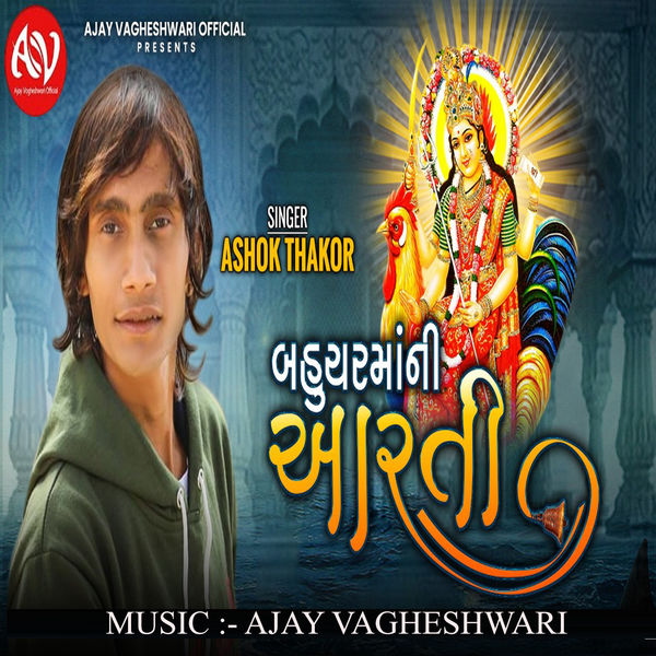 ગીતો Ashok Thakor Na Gujarati Geet Ashok Thakor Na Bewafa Na