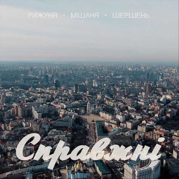 Шершень|Справжні Шершень|Справжні