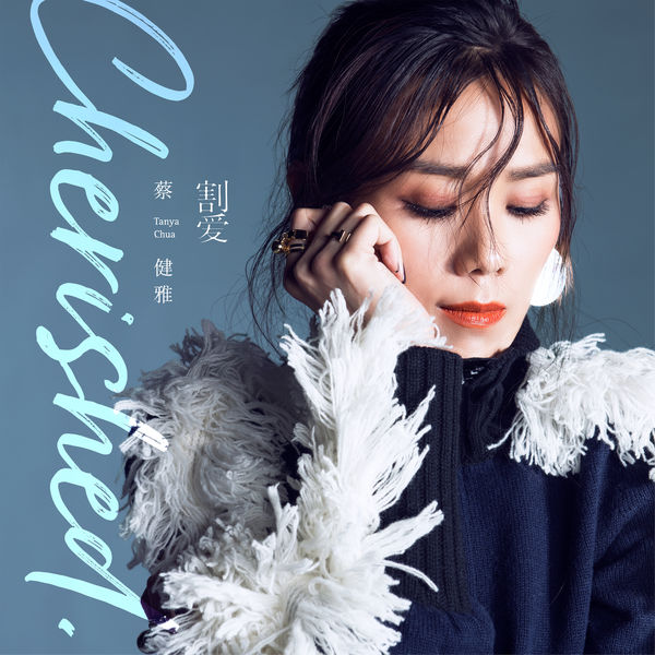 album cherished ge ai tanya chua qobuz download and album cherished ge ai tanya chua qobuz download and