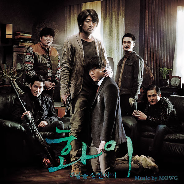 Mowg|HWAYI, A MONSTER BOY' OST Mowg|HWAYI, A MONSTER BOY' OST