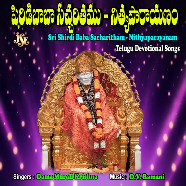 Dama Murali Krishna|Sri Shirdi Baba Sacharitham - Nithyaparayanam Dama Murali Krishna|Sri Shirdi Baba Sacharitham - Nithyaparayanam