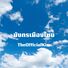 TheOfficialKim มังกรเมืองไทย