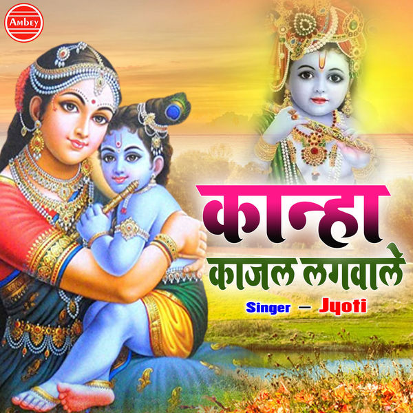Jyoti - Kanha Kajal Lagwale Jyoti - Kanha Kajal Lagwale