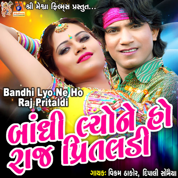 Na Karay Gujarati Prem Na Gito Sad Song Vikram Thakor Na Bewafa