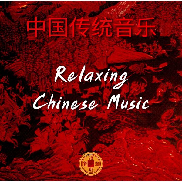 中国传统音乐 Relaxing Chinese Music, Chinese Playlists Qobuz