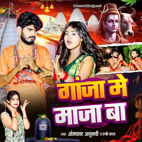 Omkar Anibhavi|Gaja Me Maja Ba Omkar Anibhavi|Gaja Me Maja Ba