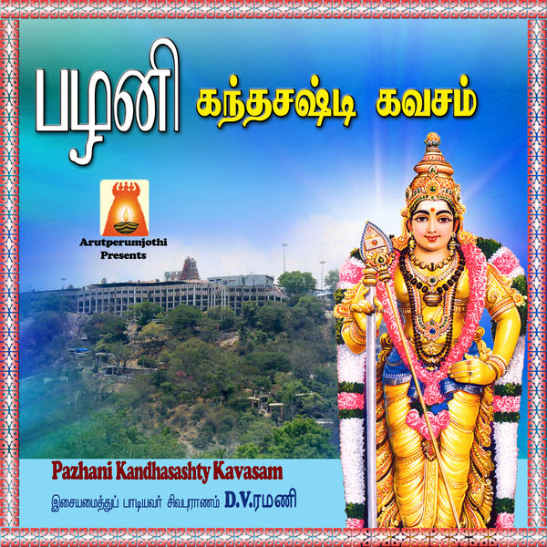Album Pazhani Kandhasashty Kavasam Sivapuranam D V Ramani Qobuz Download And Streaming In High Quality