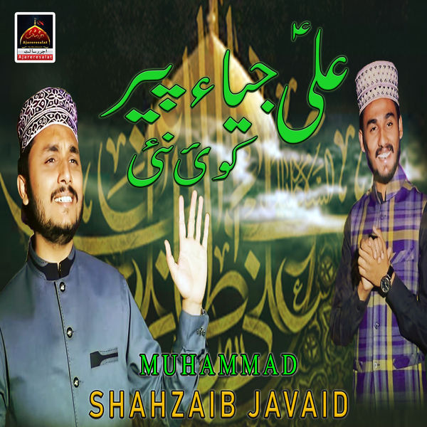 Muhammad Shahzaib Javaid - Ali Jiya Peer Koi Nahi Muhammad Shahzaib Javaid - Ali Jiya Peer Koi Nahi