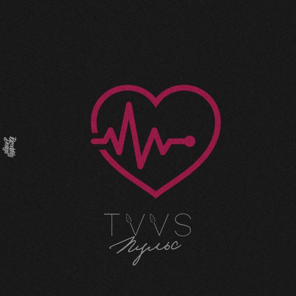 TVVS|Пульс TVVS|Пульс