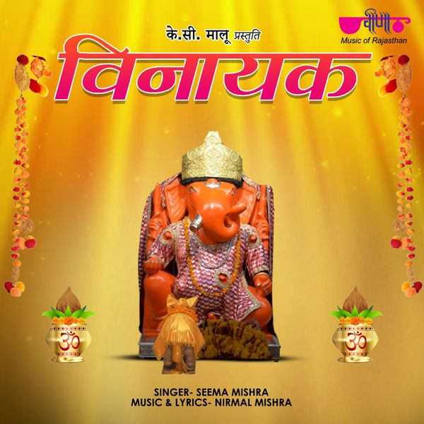 Seema Mishra - Vinayak Seema Mishra - Vinayak