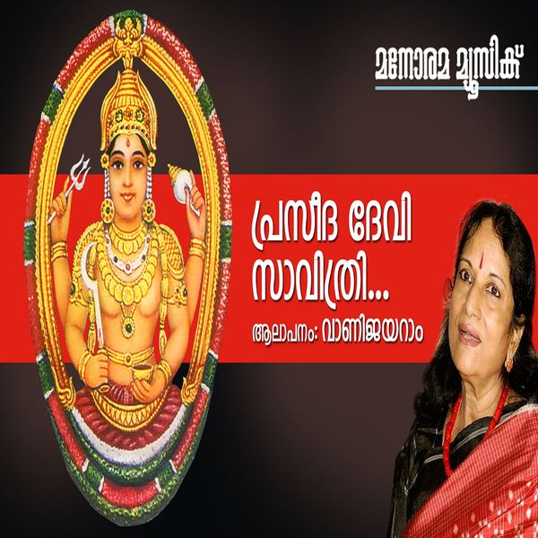 Vani Jairam - Praseetha Devi Savithri Devi Vani Jairam - Praseetha Devi Savithri Devi
