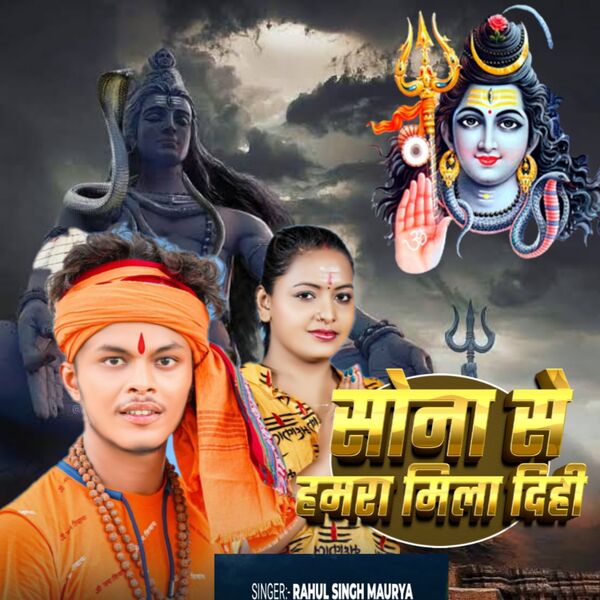 Rahul Singh Maurya|Sona Se Hamara Mila Dihi Rahul Singh Maurya|Sona Se Hamara Mila Dihi