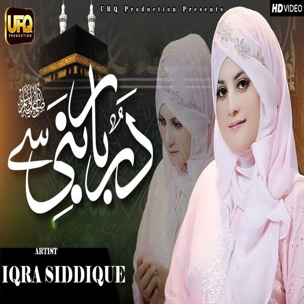 Iqra Siddique|Paigham Saba Lai Hai Gulzar Nabi Se