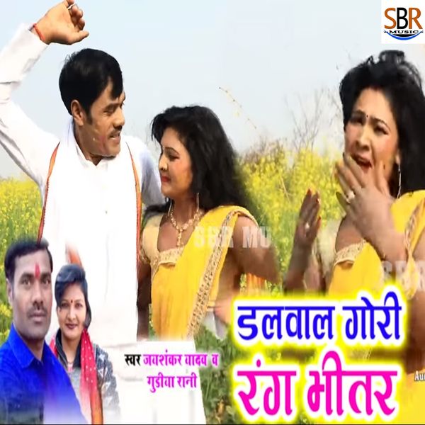 Jay Shankar Yadav, Gudiya Rani - Dalwal Gori Rang Bhitar Jay Shankar Yadav, Gudiya Rani - Dalwal Gori Rang Bhitar