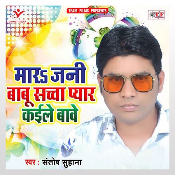 Santosh Suhana|Mara Jani Babu Sachcha Pyar Kaile Bawe Santosh Suhana|Mara Jani Babu Sachcha Pyar Kaile Bawe