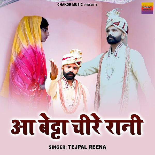 Tejpal Reena|Aa Betta Chire Rani Tejpal Reena|Aa Betta Chire Rani