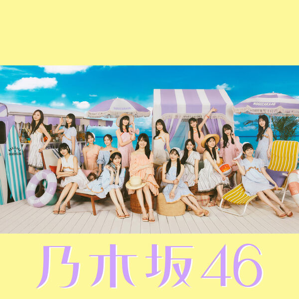 乃木坂46|なぜ 僕たちは走るのか? 乃木坂46|なぜ 僕たちは走るのか?