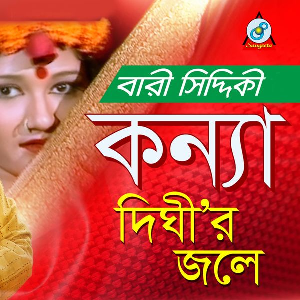 Bari Siddiqui - Konna Dighir Jole Bari Siddiqui - Konna Dighir Jole