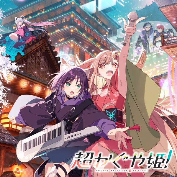 超かぐや姫！, Various Artists - Qobuz