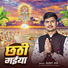 Sumit Jha Chhathi Maiya