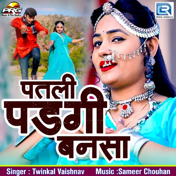 Twinkal Vaishnav - Patli Padgi Bansa Twinkal Vaishnav - Patli Padgi Bansa