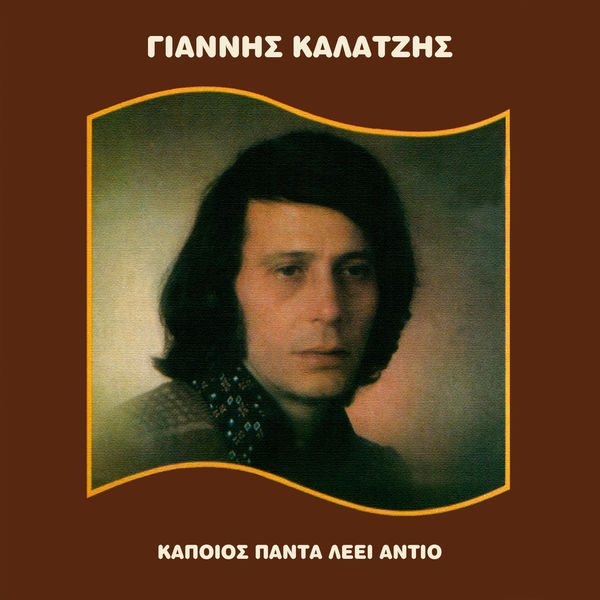 Giannis Kalatzis - Kapios Pada Lei Adio Giannis Kalatzis - Kapios Pada Lei Adio
