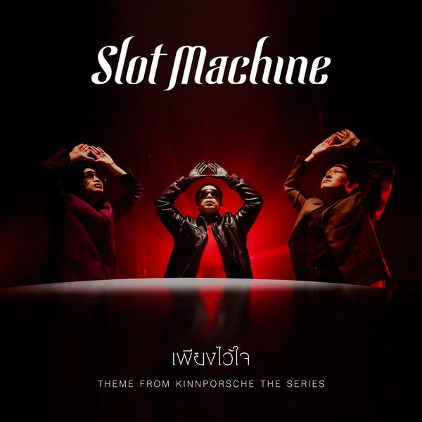 Slot Machine|เพียงไว้ใจ (Theme From KinnPorsche The Series)