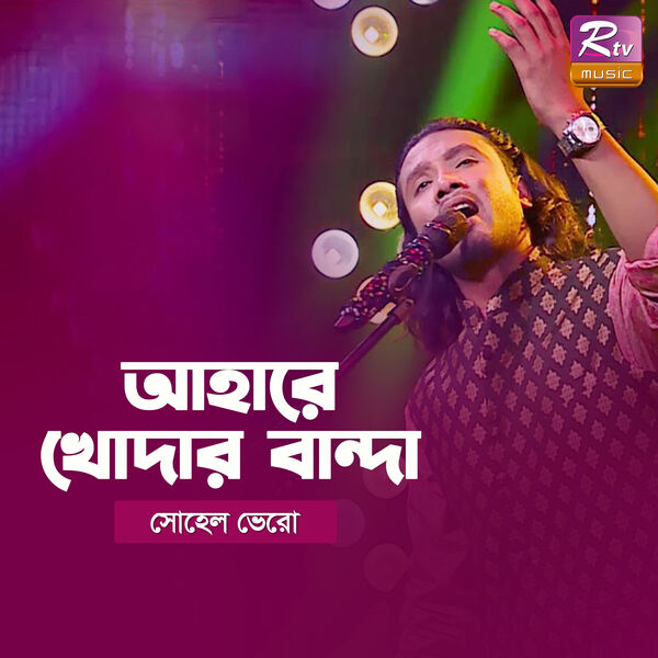Ahare Khodar Banda Sohel Vero Qobuz 