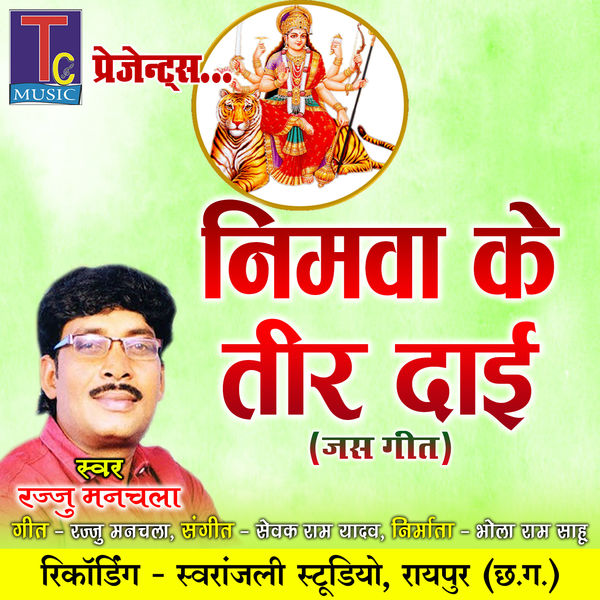 Rajju Manchala|Nimva Ke Teer Dai